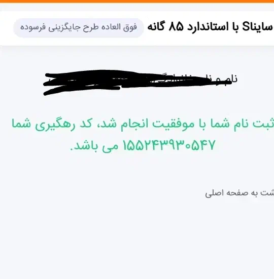حواله سایناS|خودرو سواری و وانت|کاشمر, |دیوار