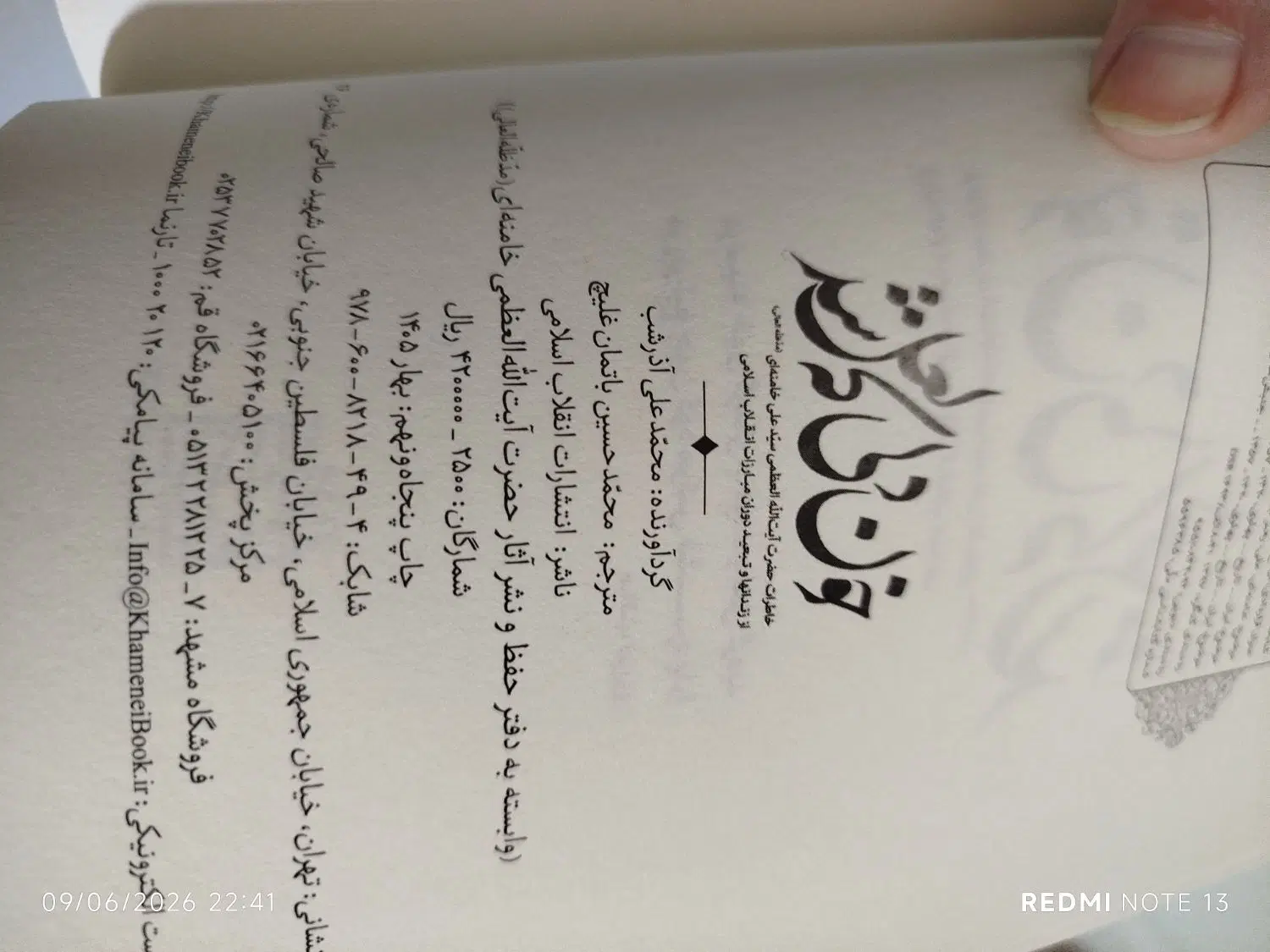 کتاب|کتاب و مجله تاریخی|مشهد, مشهدقلی|دیوار