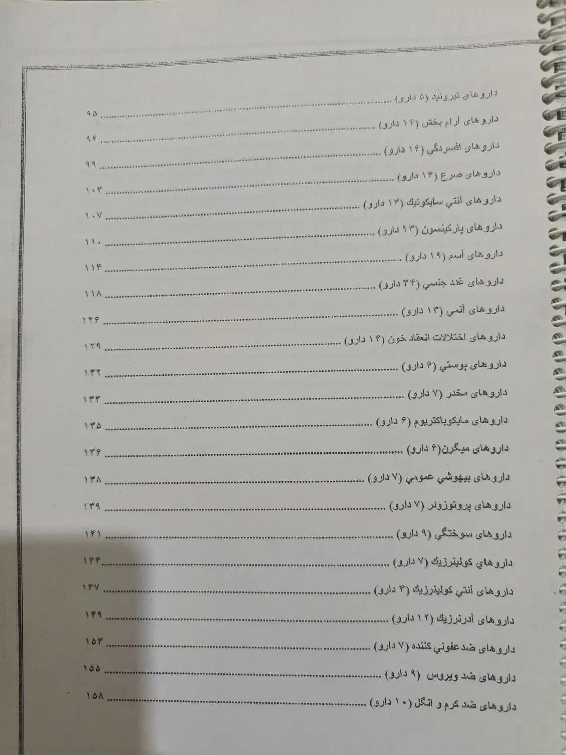 جزوه داروشناسی|کتاب و مجله آموزشی|قم, شهرک امام حسن|دیوار