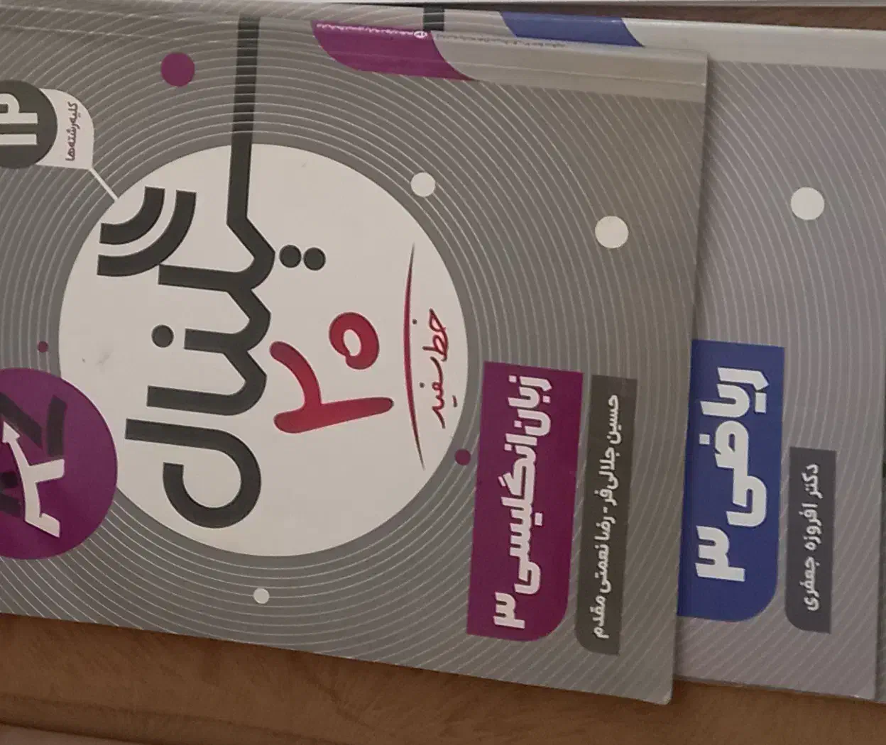 کتابهای کنکور تجربی|لوازم التحریر|تربت جام, تیپ ۳۸ زرهی تربت جام|دیوار