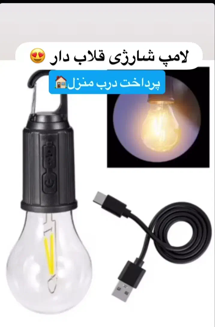 لامپ شارژی|لامپ و چراغ|کارون, |دیوار