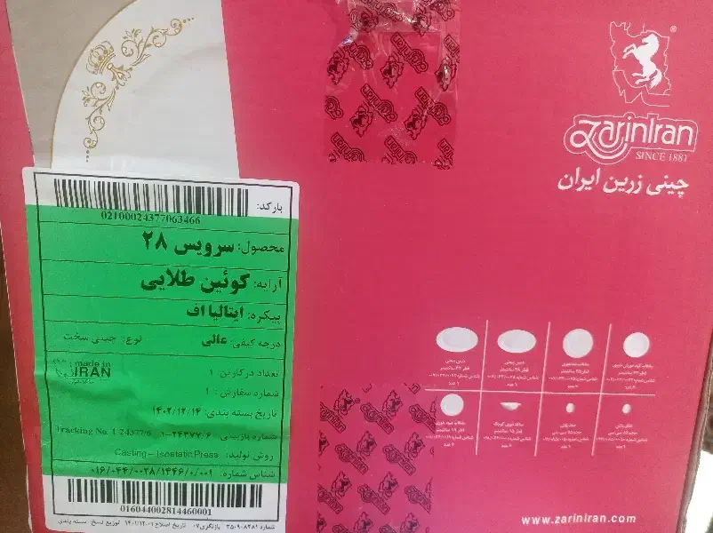 چینی زرین|ظروف سرو و پذیرایی|فولادشهر, A2|دیوار