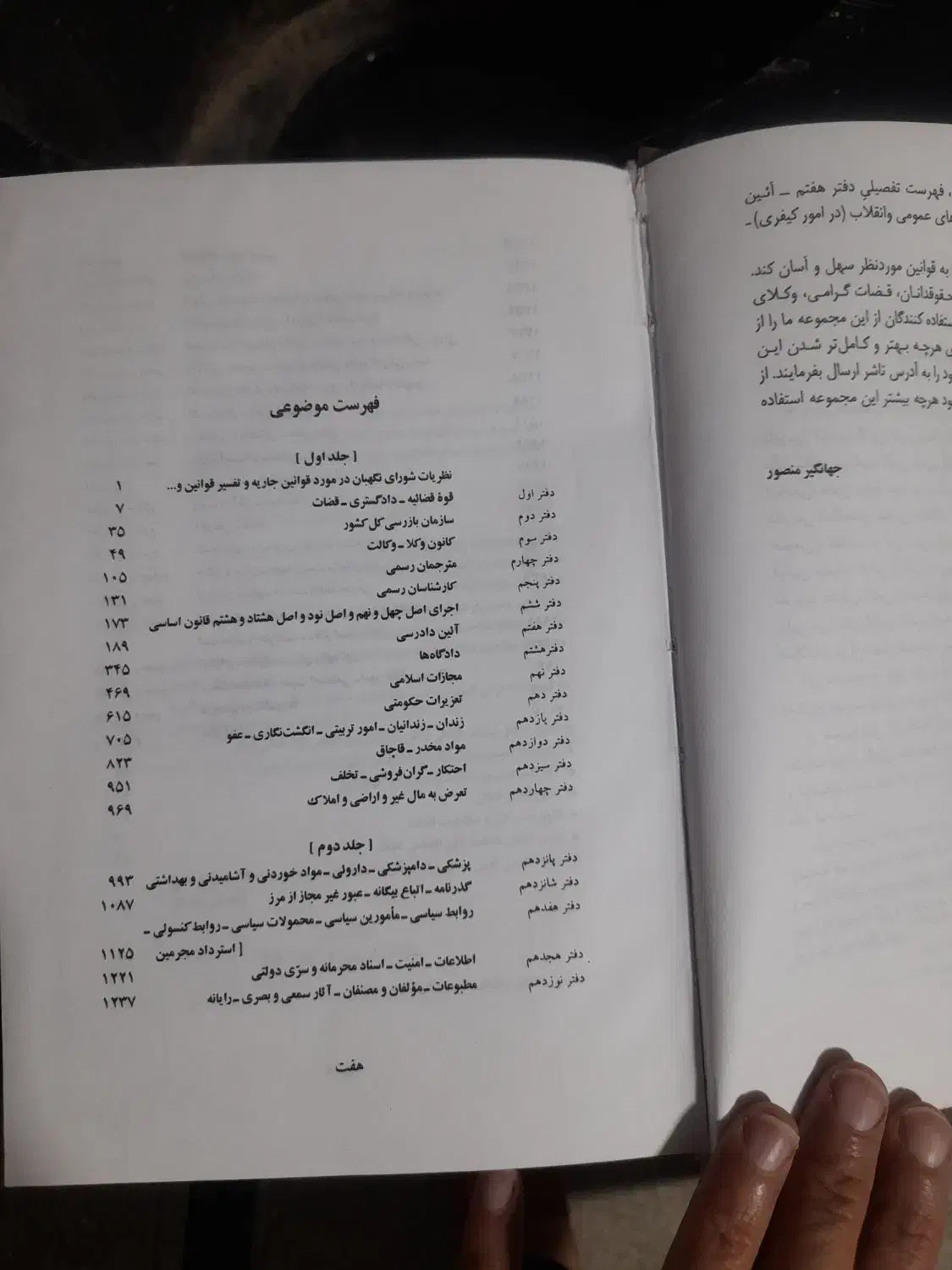 کتاب  مجوعه قوانین و مقررات|کتاب و مجله آموزشی|رامجین, |دیوار