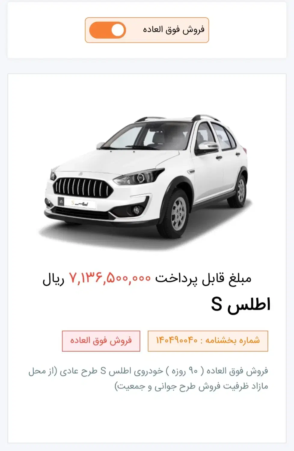 فروش حواله خودرو اطلس s|خودرو سواری و وانت|کاشمر, |دیوار