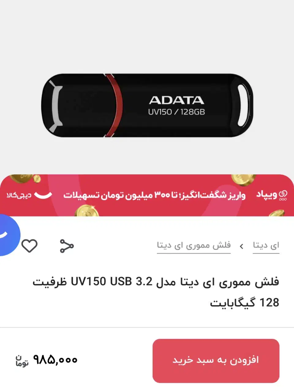 فلش ادیتا 128 پلمپ|قطعات و لوازم جانبی رایانه|تبریز, |دیوار