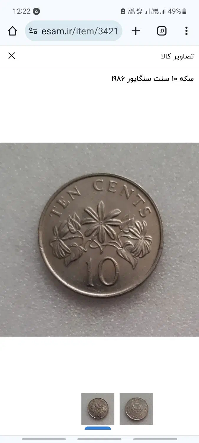 ده سنت سنگاپور سال ۱۹۸۶|کلکسیون سکه، تمبر، اسکناس|اسلام‌شهر, شهرک واوان|دیوار