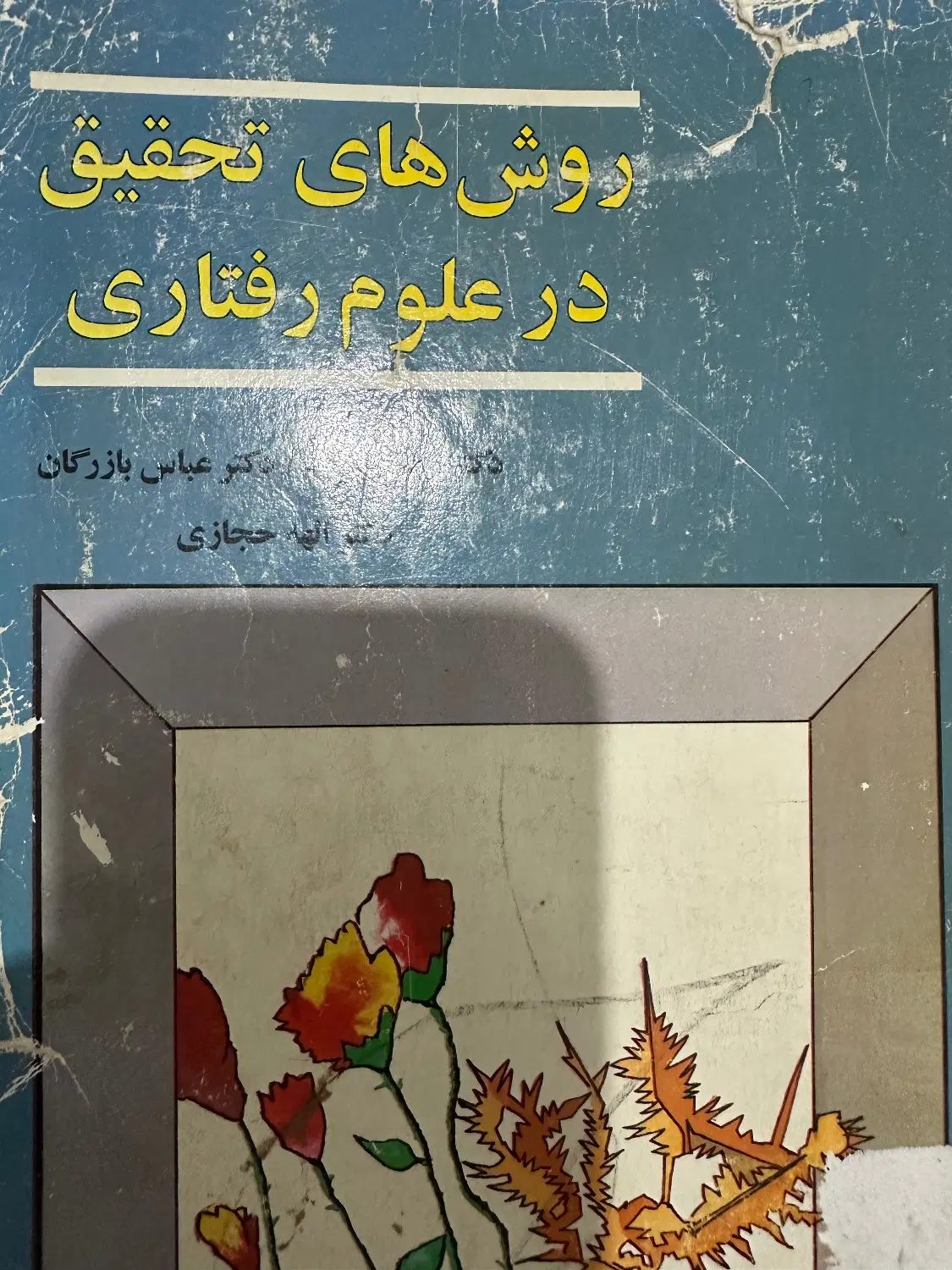 کتاب|کتاب و مجله آموزشی|سبزوار, قصبه شرقی|دیوار