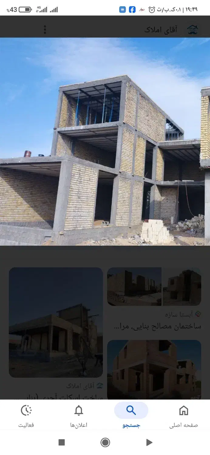 بنا|خدمات پیشه و مهارت|مشهد, قائم|دیوار