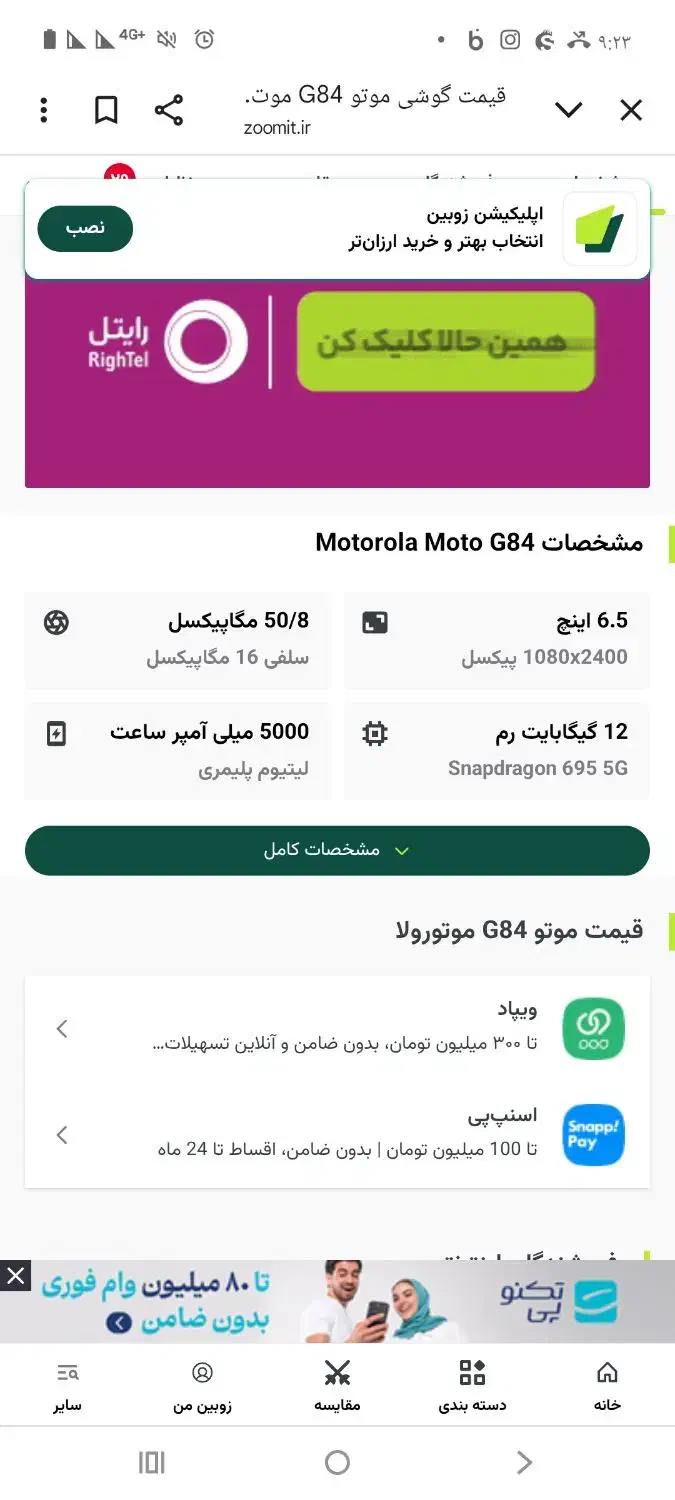 مترولا G84در حد آک با کارتون و انتقال مالکیت|موبایل|کرج, کمال‌شهر|دیوار