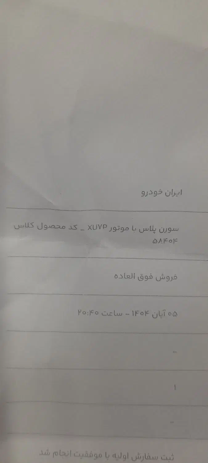 حواله سورن پلاس|خودرو سواری و وانت|صدرا-فارس, فاز ۱|دیوار