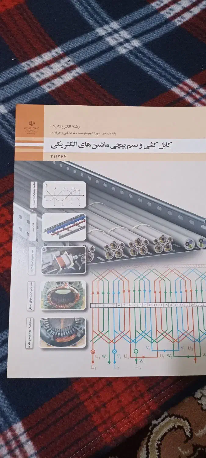 کتاب کبل کشی یازدهم|کتاب و مجله آموزشی|وحیدیه, |دیوار