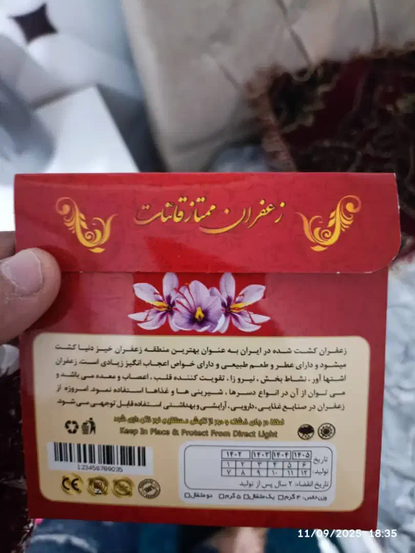 زعفران ممتاز قائنات|خوردنی و آشامیدنی|اهواز, معین زاده|دیوار