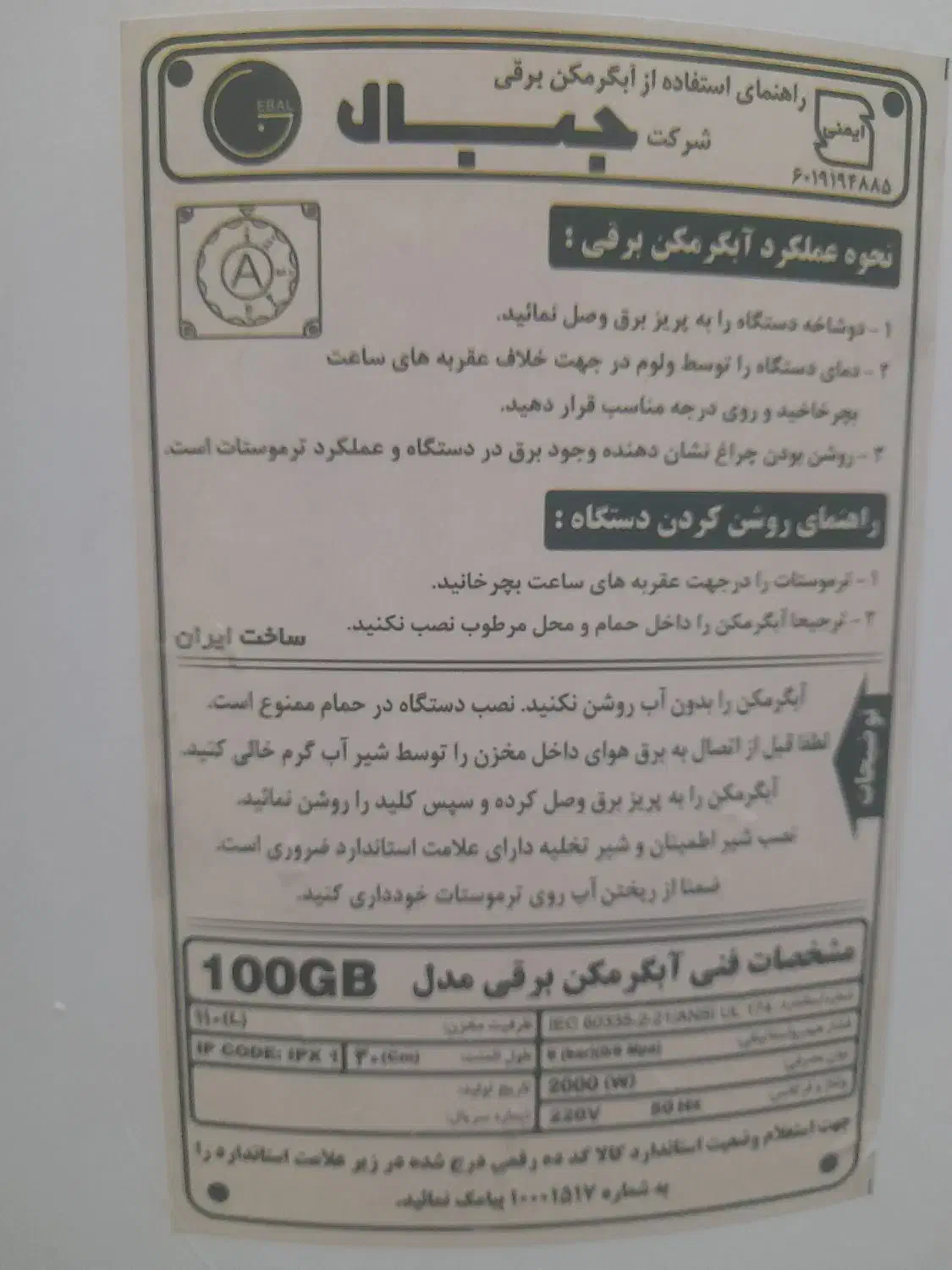 آبگرمکن برقی جبال|آبگرمکن، پکیج، شوفاژ|تربت‌حیدریه, پارک کاشانی|دیوار