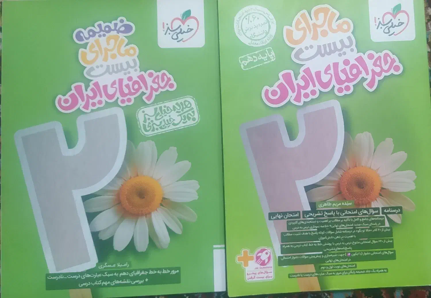 کتاب های خیلی سبز ، پایه دهم رشته علوم انسانی|کتاب و مجله آموزشی|بهمن صغاد, |دیوار