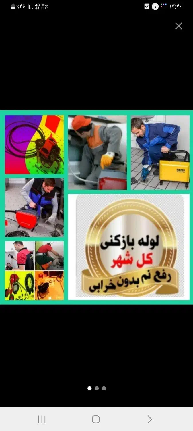 لوله بازکن کل تهران*فوری تضمینی فنرزنی فاضلاب کشی|خدمات پیشه و مهارت|تهران, سهروردی|دیوار