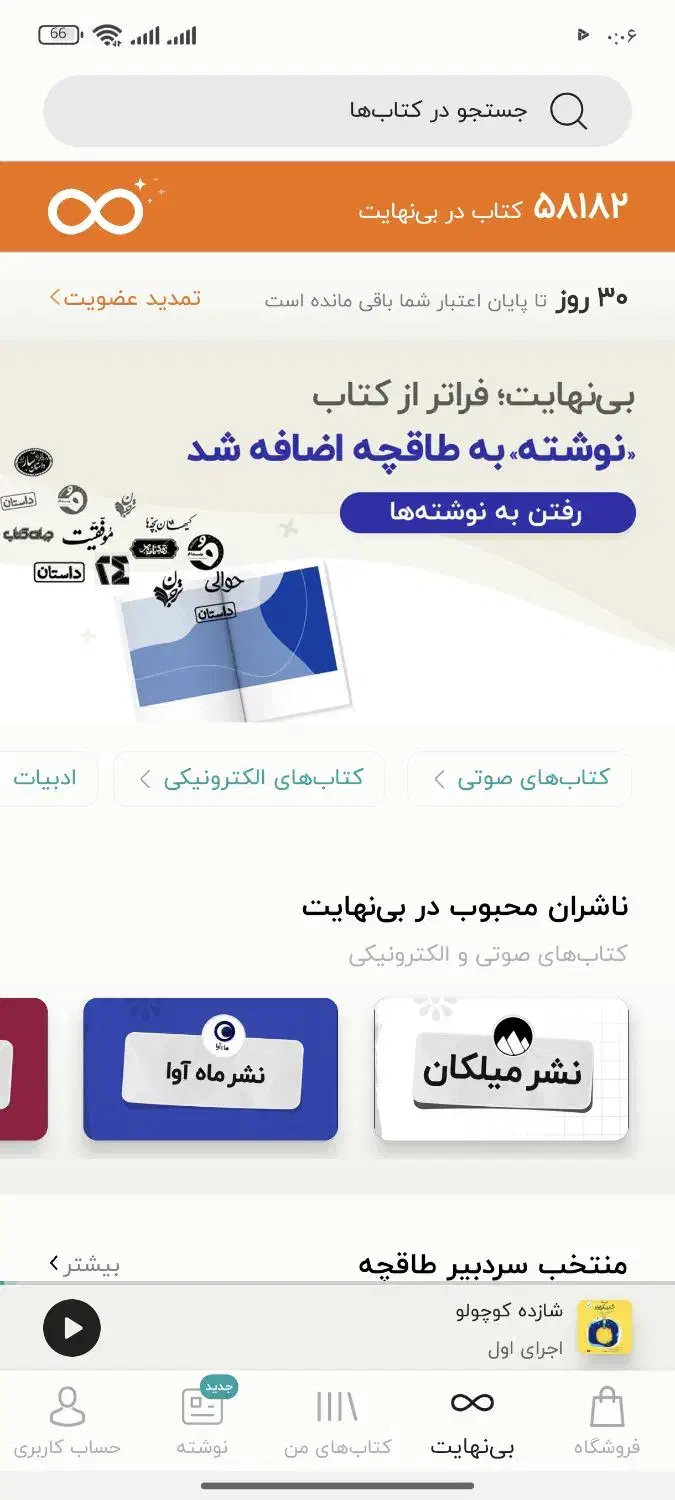 اکانت برنامه طاقچه|کتاب و مجله آموزشی|آمل, |دیوار