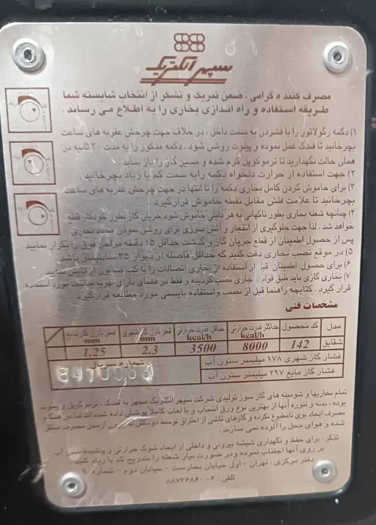 بخاری مدل شومینه مارک سپهر الکتریک رنگ مشکی|بخاری، هیتر، شومینه|قرچک, شهرک طلائیه|دیوار