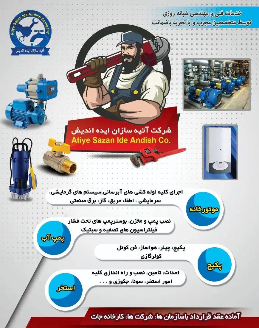 موتورخانه ابگرمکن پمپ آب پکیج چیلر فن کوئل|خدمات پیشه و مهارت|مشهد, کوه سنگی|دیوار