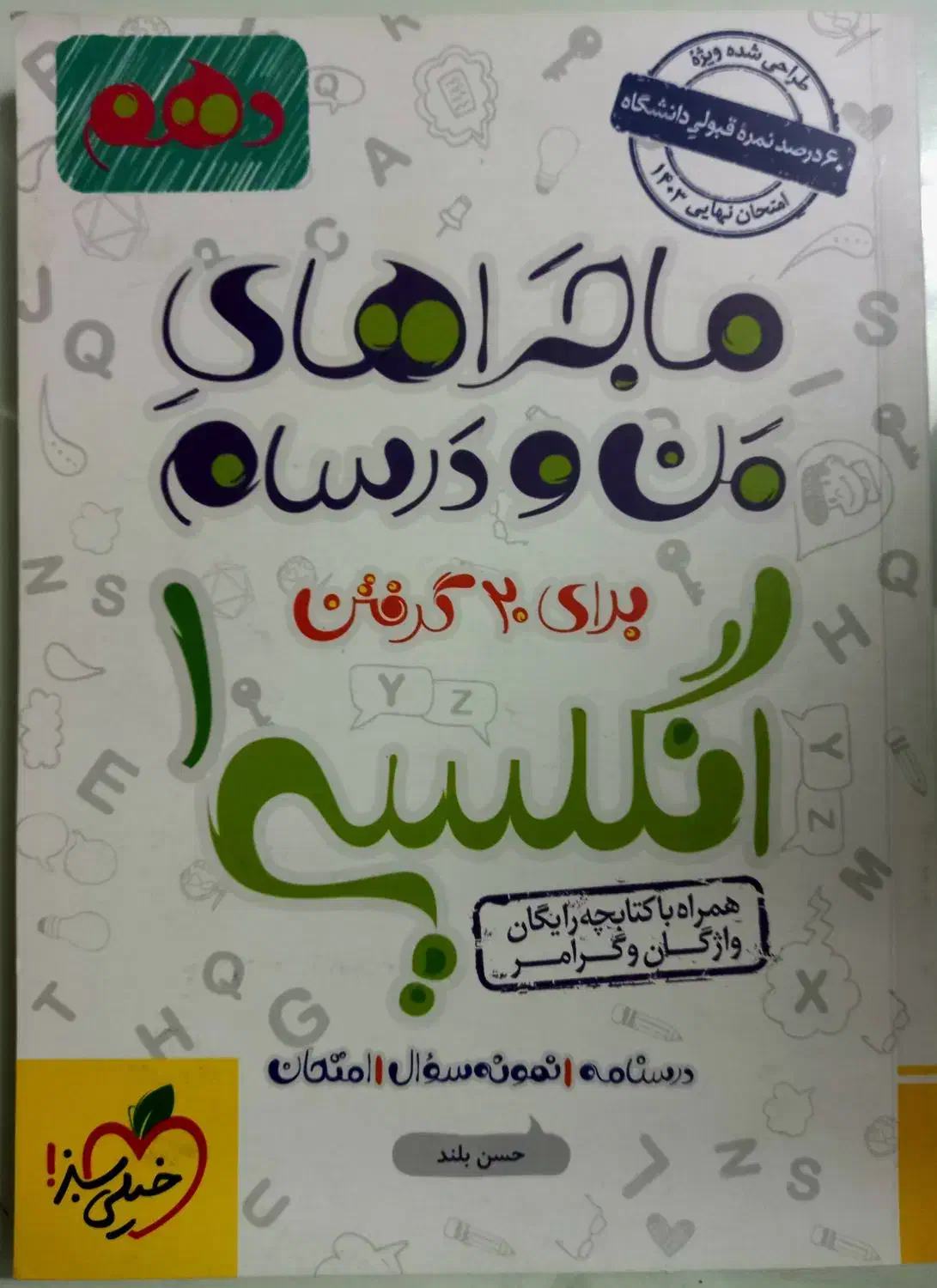کتاب کمک درسی دهم|کتاب و مجله ادبی|خوی, |دیوار