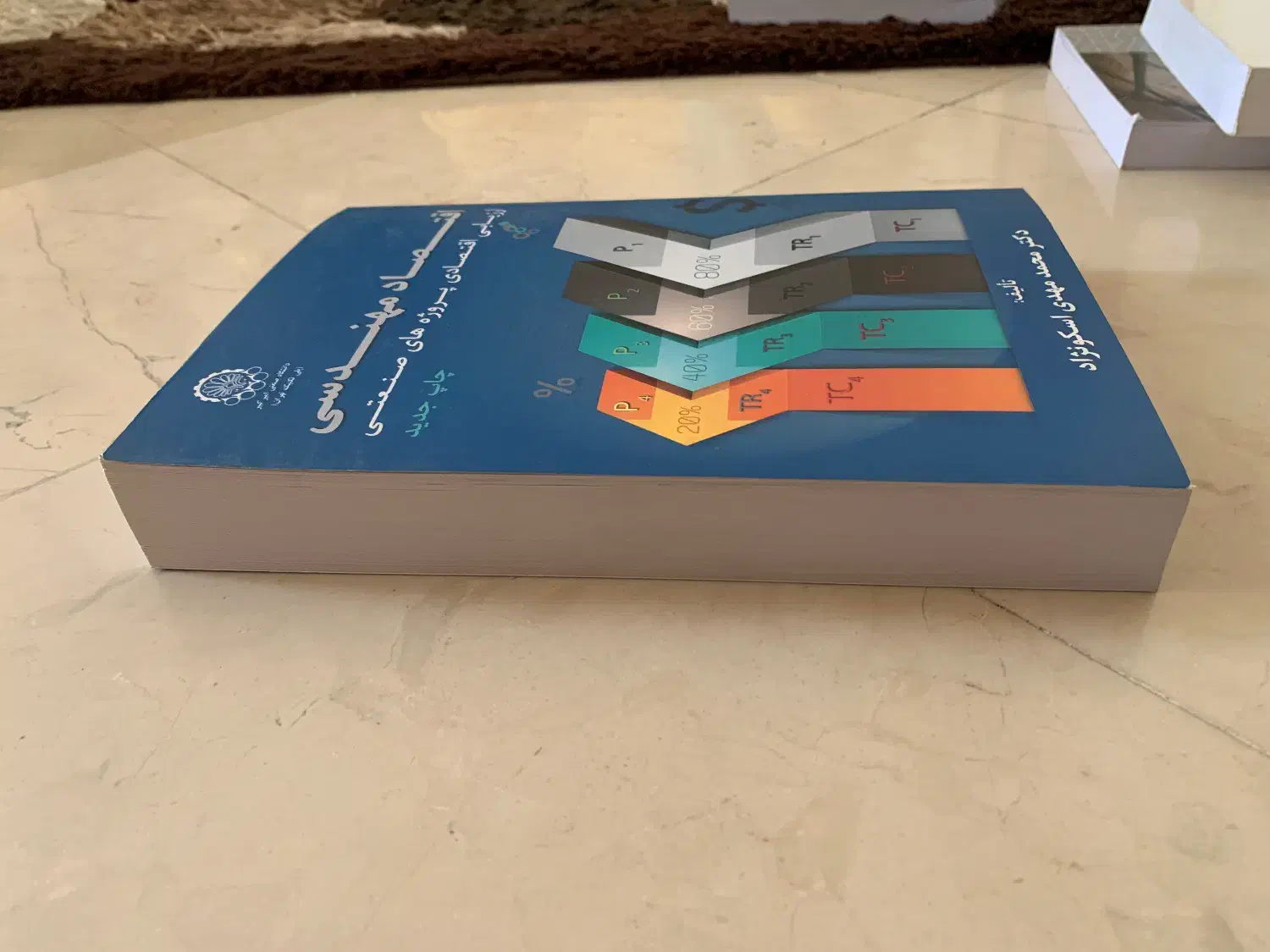 اقتصاد مهندسی اسکونژاد|کتاب و مجله آموزشی|تهران, پاسداران|دیوار