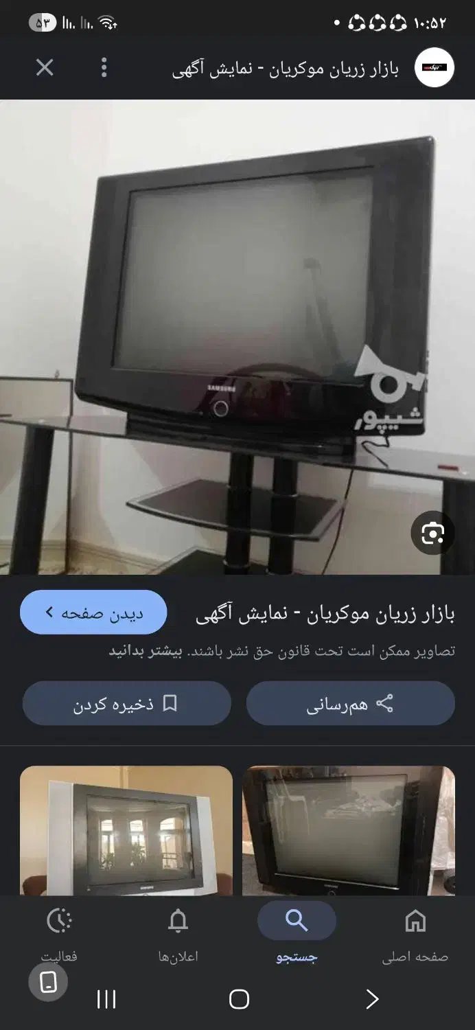 تلویزیون ۲۹ اینچ|تلویزیون و پروژکتور|سنندج, |دیوار