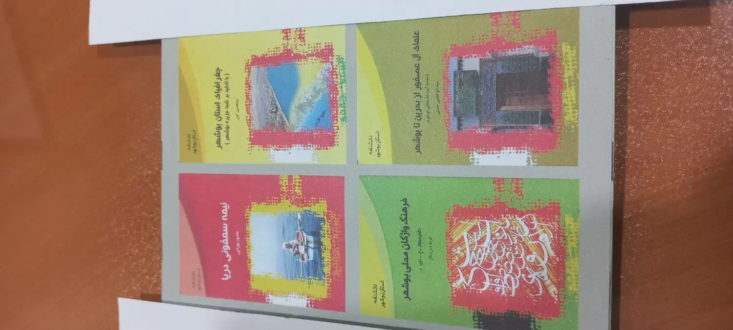 دانشنامه استان بوشهر|کتاب و مجله تاریخی|بوشهر, |دیوار