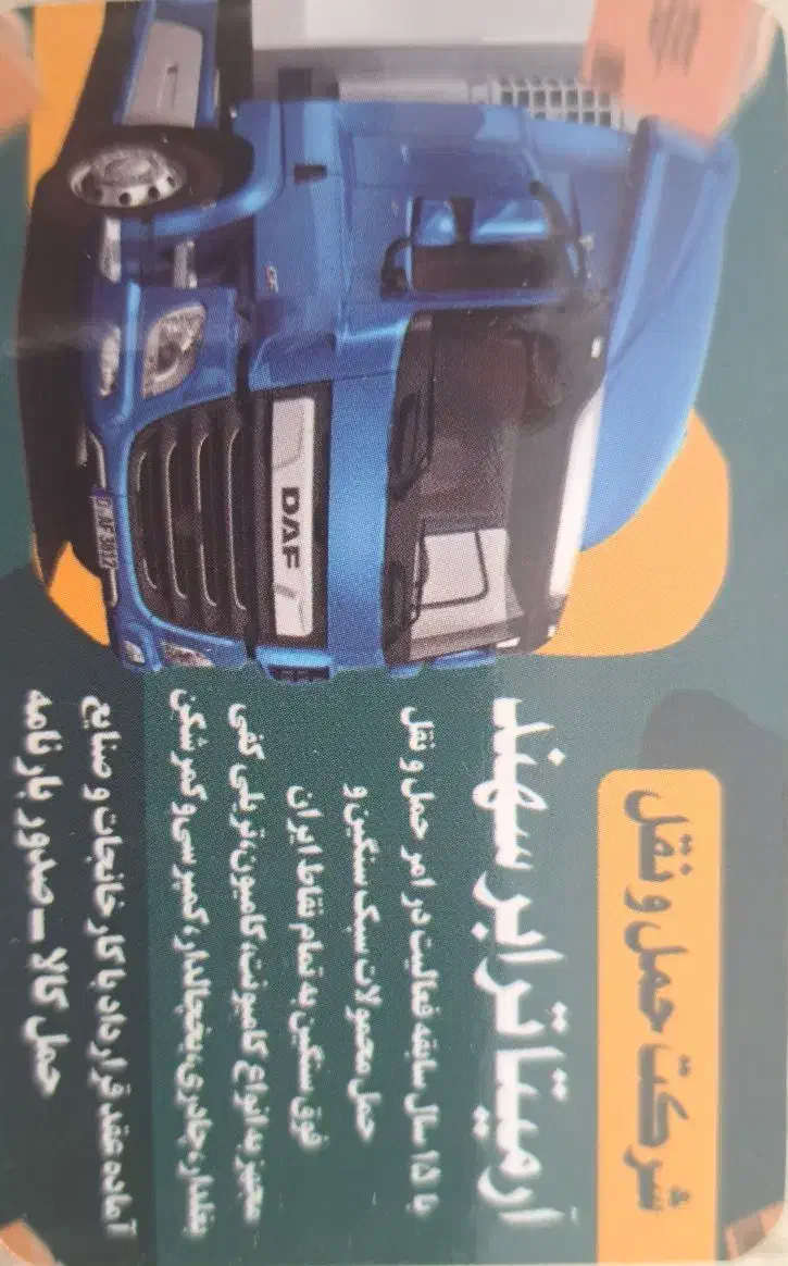 باربری و شرکت حمل و نقل داخلی و خارجی|خدمات حمل و نقل|تبریز, |دیوار