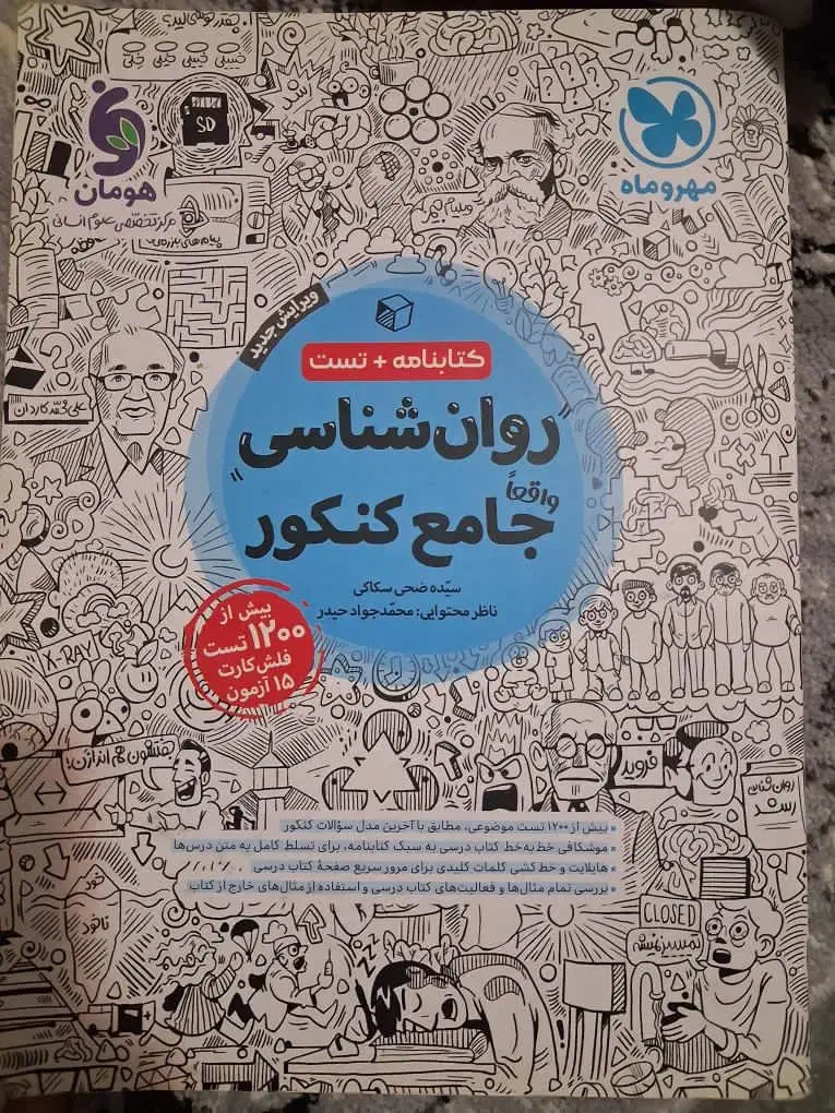 کتاب تست|کتاب و مجله آموزشی|فیروزکوه, |دیوار