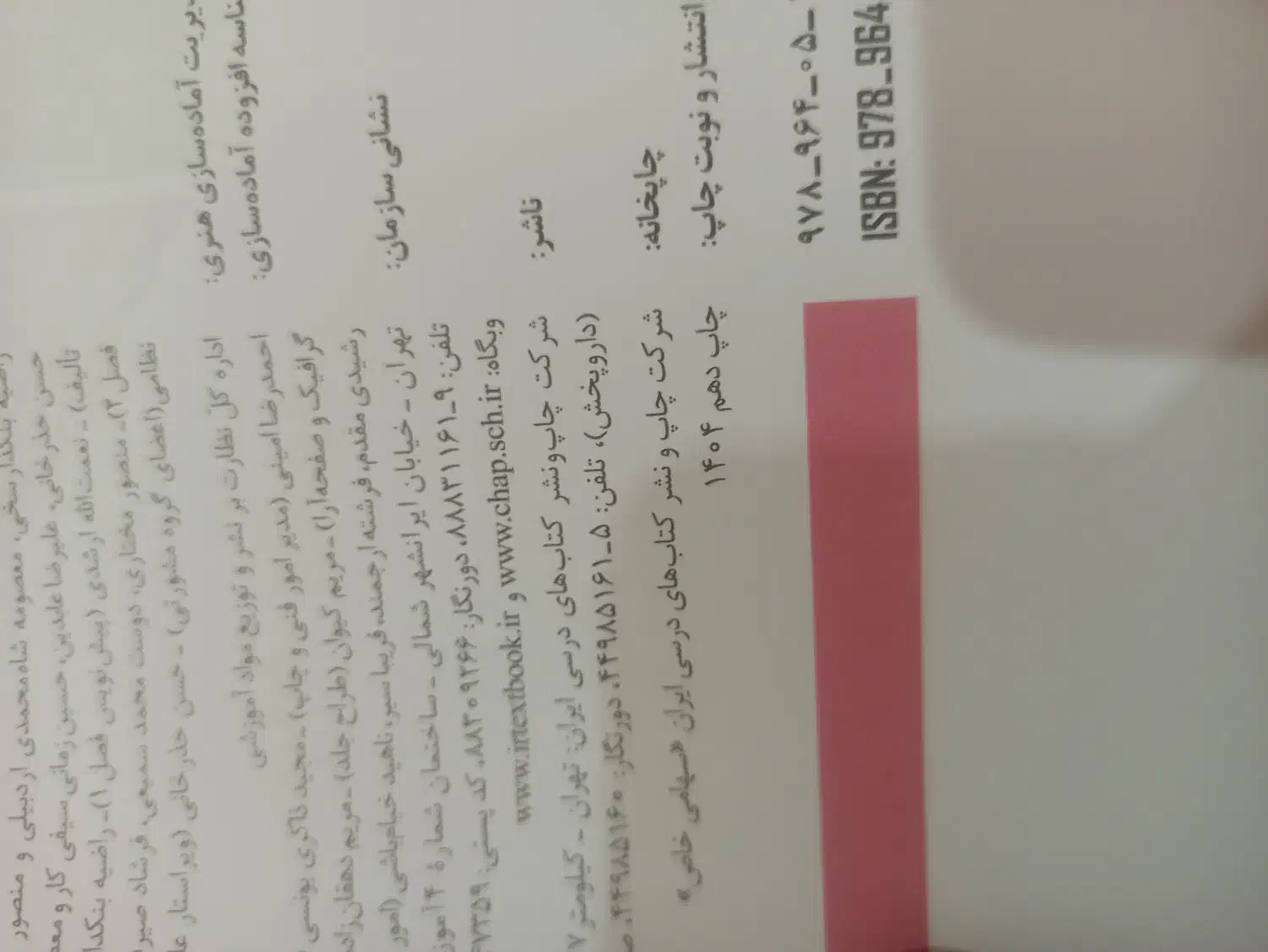 کتاب تجربی|کتاب و مجله آموزشی|ایذه, |دیوار