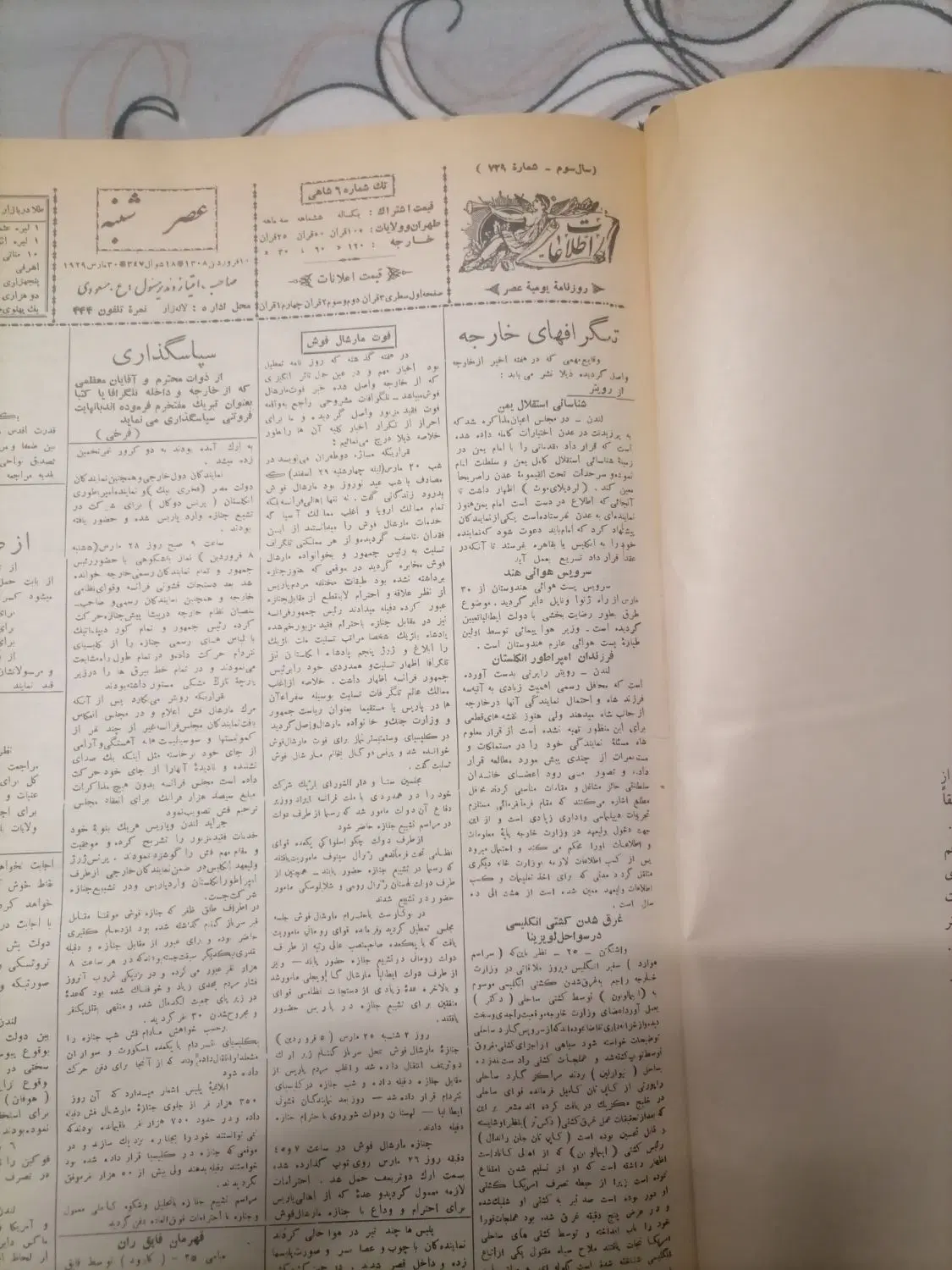 کتاب نفیس روزنامه اطلاعات صحافی شده قدیمی|مجلات|تهران, وحیدیه|دیوار