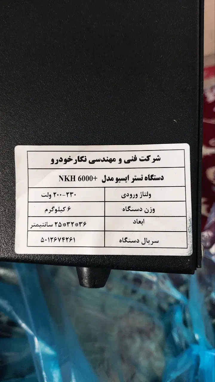 تستر ای سی یو|قطعات یدکی و لوازم جانبی|فردیس, شهرک شهید حسینی|دیوار