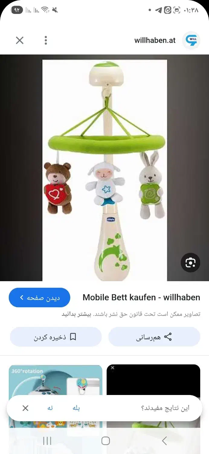 آویز تخت چیکو اصل اصل موزیکال هوشمند|اسباب و اثاث بچه|قم, سالاریه|دیوار