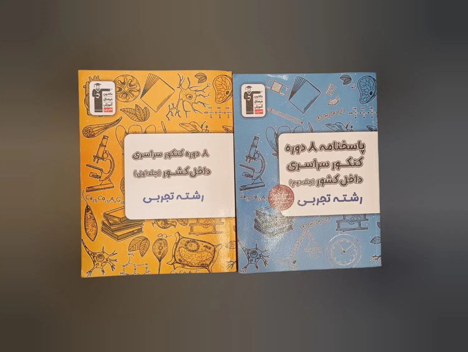 کتابکار نو رشته تجربی|کتاب و مجله آموزشی|گناباد, |دیوار