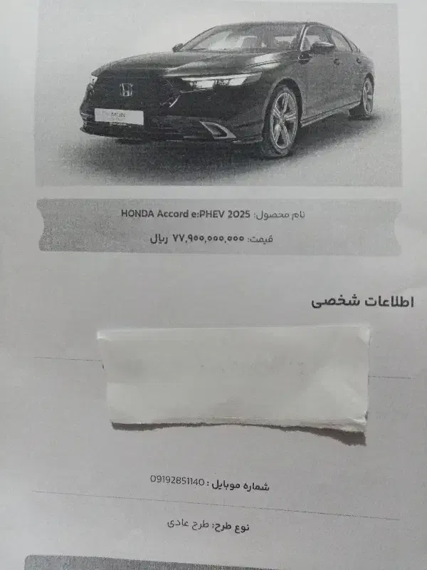 حواله هوندا آکورد|خودرو سواری و وانت|محمدیه-قزوین, |دیوار