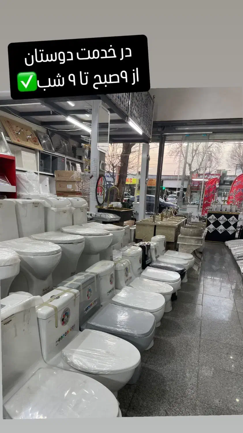 توالت فرنگی پخش به قیمت عمده خروجی ۱۰|لوازم سرویس بهداشتی|تهران, صاحب الزمان|دیوار
