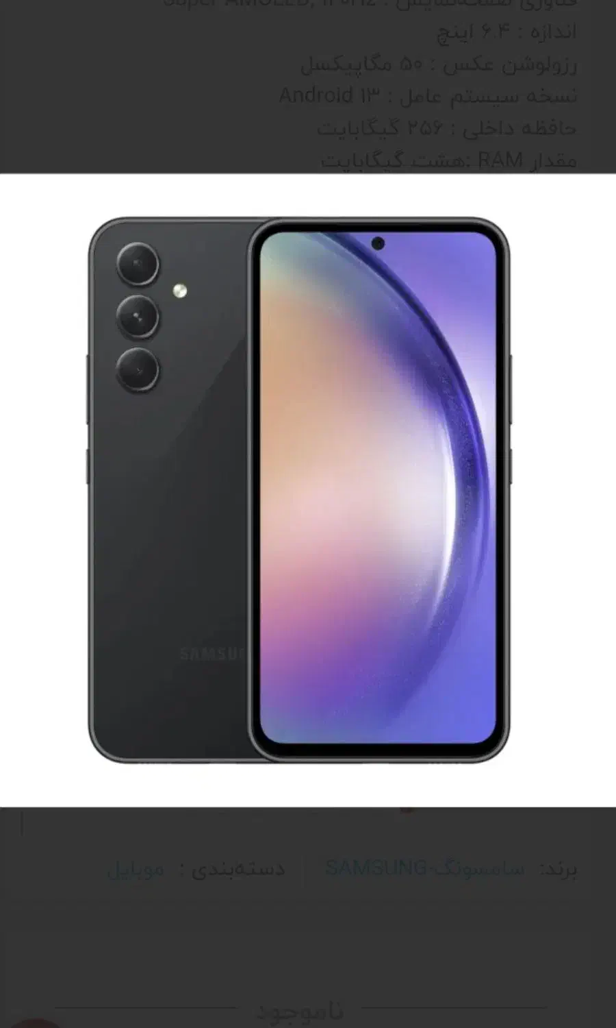 سامسونگ a54|موبایل|رشت, کوی فکوری|دیوار