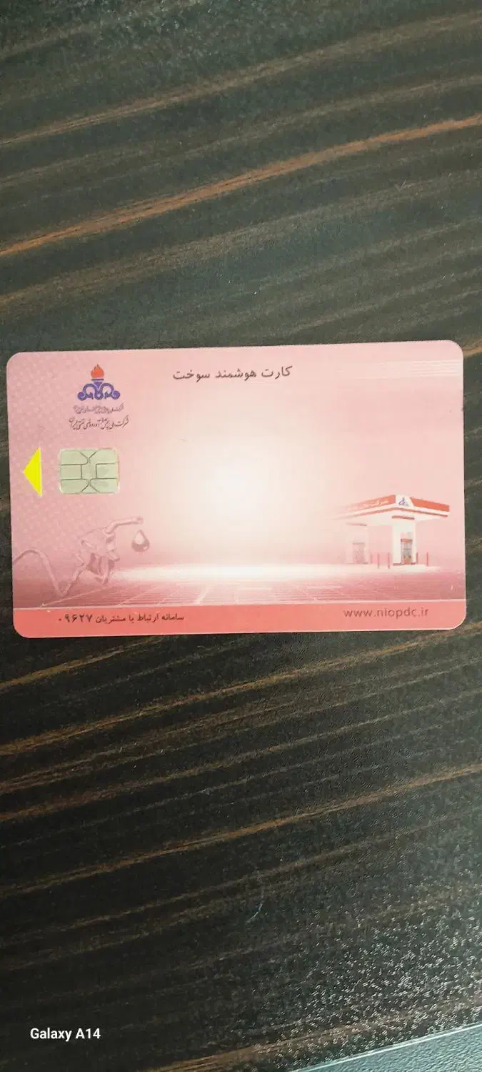 کارت سوخت پیدا شده|اشیا|اصفهان, فرح آباد|دیوار