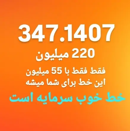 09123471407|سیم‌کارت|کرج, حصارک بالا|دیوار