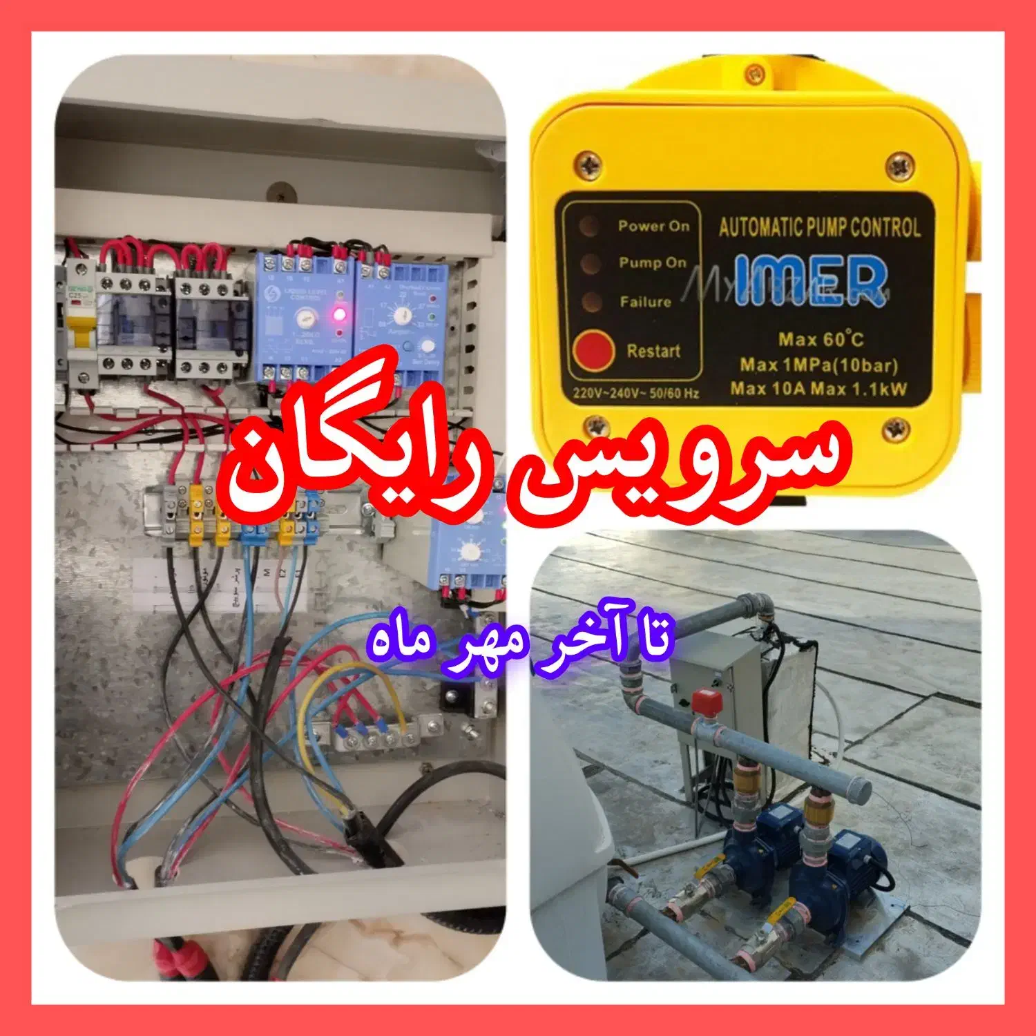 نصب تعمیرات و سرویس بوستر و اتوماتیک پمپ آپارتمانی|خدمات پیشه و مهارت|شیراز, فرگاز|دیوار