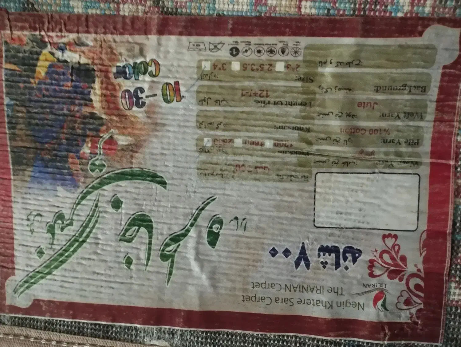 فروش فرش|فرش|ایلام, |دیوار