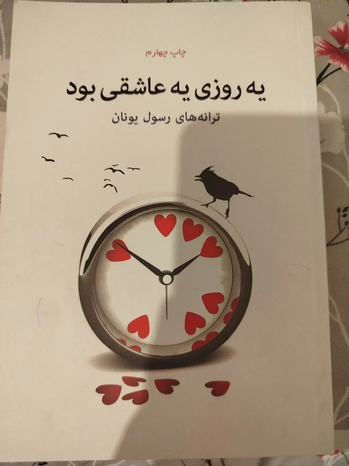 کتاب|کتاب و مجله ادبی|خمین, |دیوار