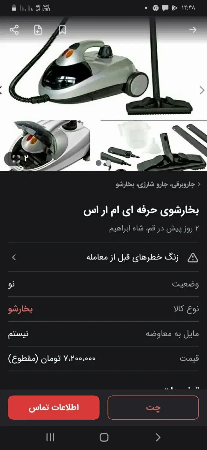 بخارشور نونو ا|جاروبرقی، جارو شارژی، بخارشو|قم, نیروگاه|دیوار