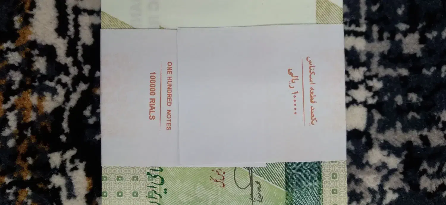 پول نو|کلکسیون سکه، تمبر، اسکناس|قائم‌شهر, |دیوار