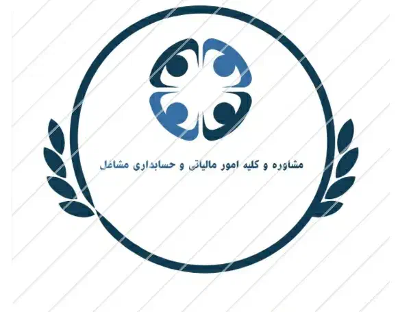 مشاور مالیاتی و صفر تا صد کارهای حسابداری مشاغل|خدمات مالی، حسابداری، بیمه|تهران, بازار|دیوار