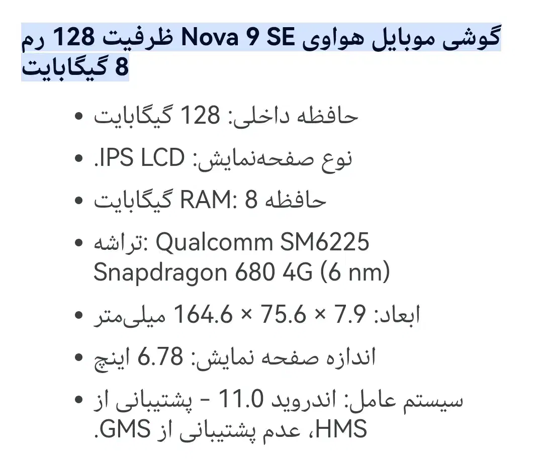 گوشی هوآوی nova9se|موبایل|کرمان, |دیوار