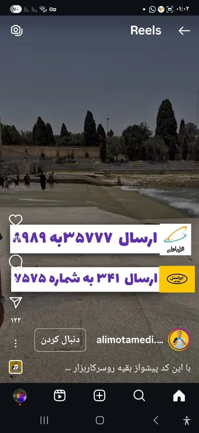 سیم کارت رند  ایرانسل|سیم‌کارت|اصفهان, باغ دریاچه|دیوار