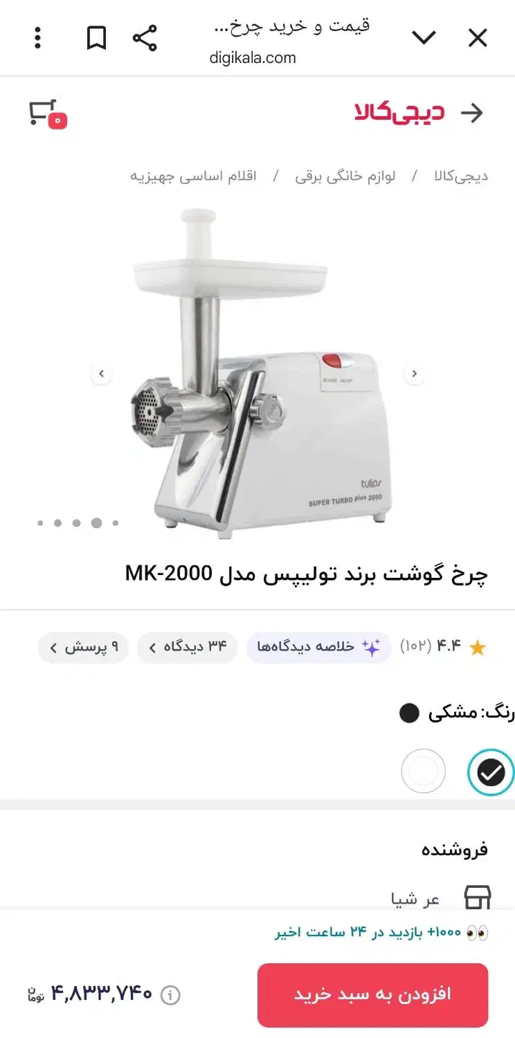 چرخ گوشت|خردکن، آسیاب، غذاساز|خرم‌آباد, |دیوار