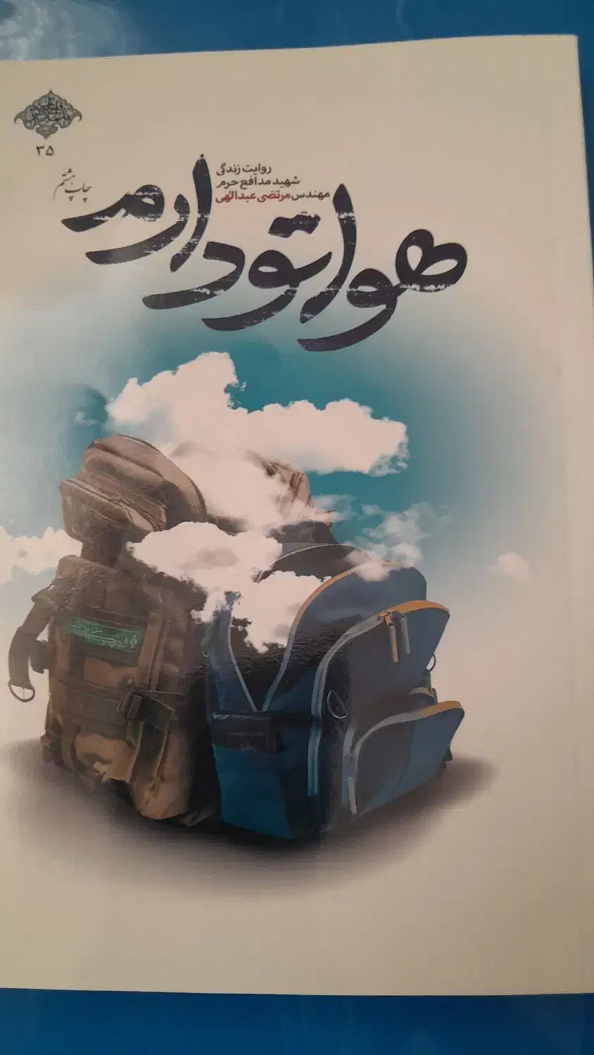 ۳کتاب مذهبی فقط ۵۰|کتاب و مجله مذهبی|ملایر, |دیوار