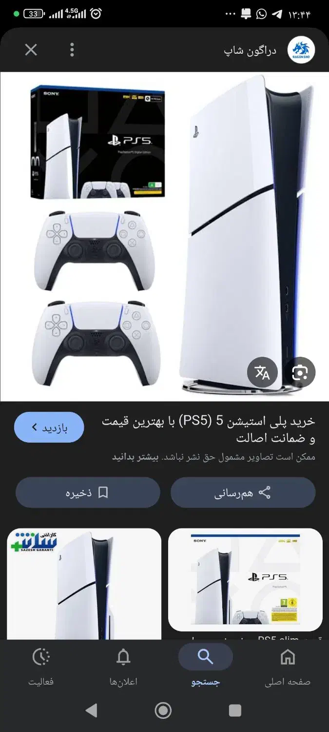 ps 50 اسلیم|کنسول، بازی ویدئویی و آنلاین|خرمشهر, |دیوار