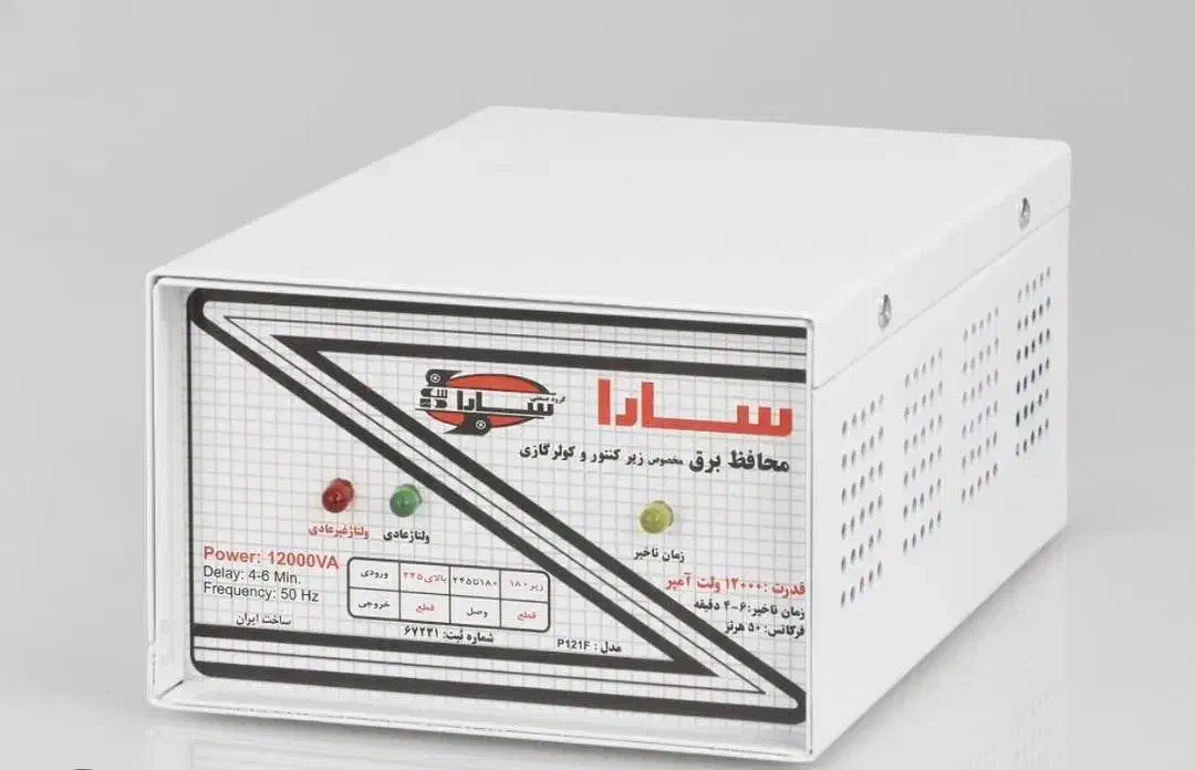 محافظ ولتاژ پشت کنتوری سارا مدل 12000 ولت آمپر|مصالح و تجهیزات ساختمان|قم, طلاب غیر ایرانی|دیوار